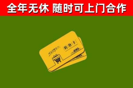 玉树回收购物卡