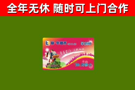 玉树回收购物卡